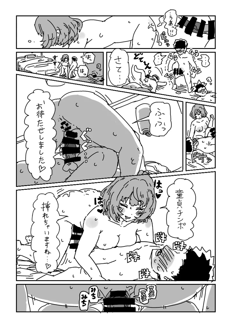 Kaede-san to Doutei - Page 13