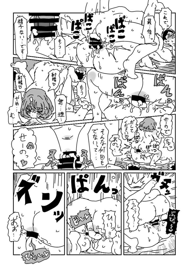 Kaede-san to Doutei - Page 19