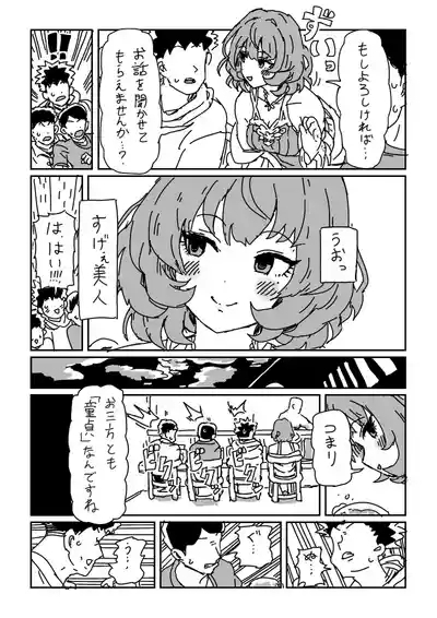 Kaede-san to Doutei 2