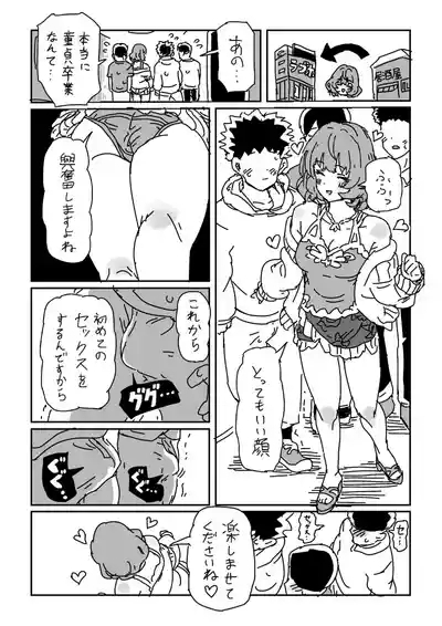 Kaede-san to Doutei 4