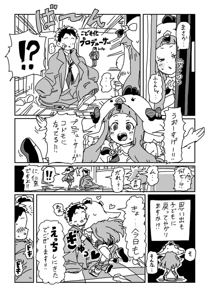 Chiisaku Natte Nina-chan to Sex - Page 2