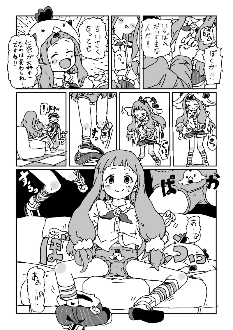 Chiisaku Natte Nina-chan to Sex - Page 4