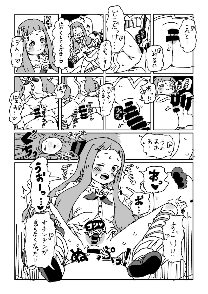 Chiisaku Natte Nina-chan to Sex - Page 7