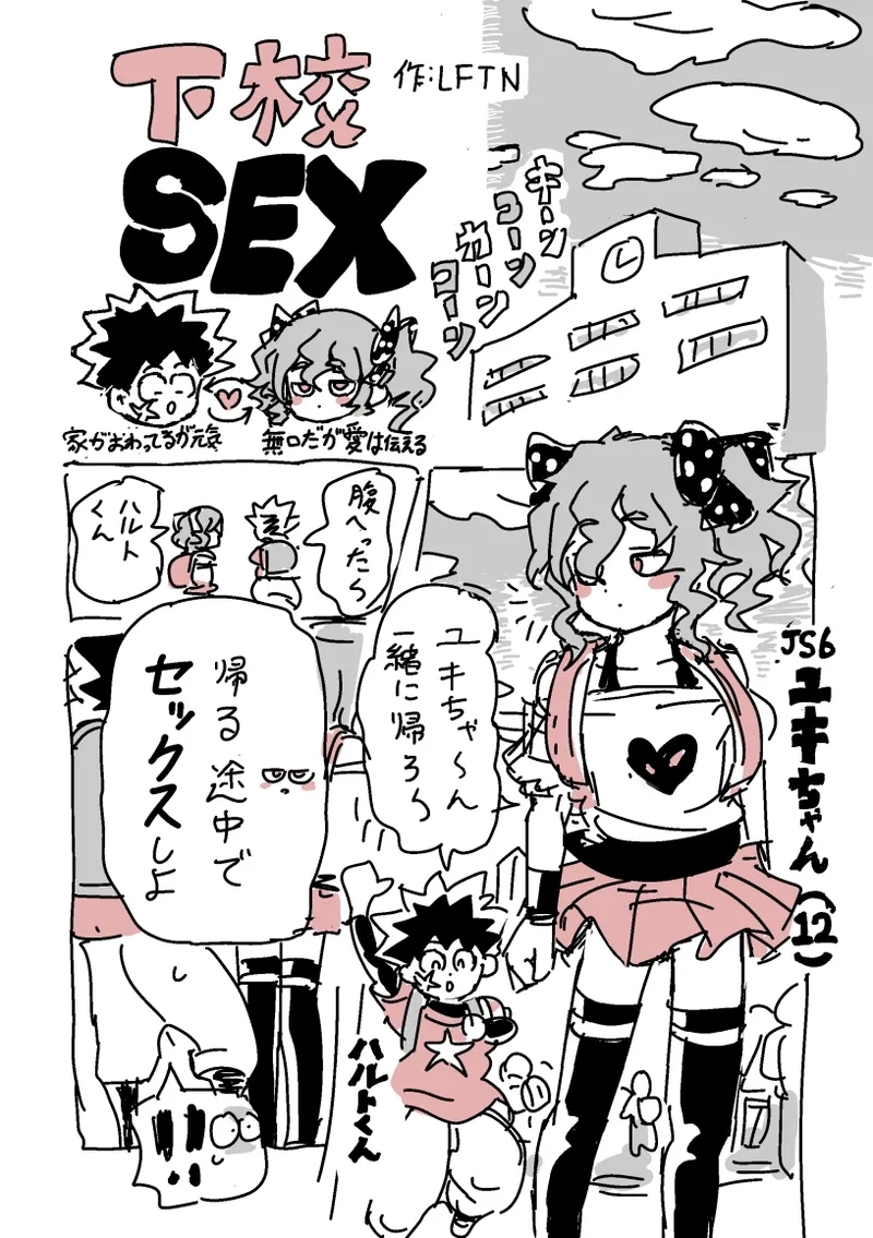 Gekou SEX - Page 1