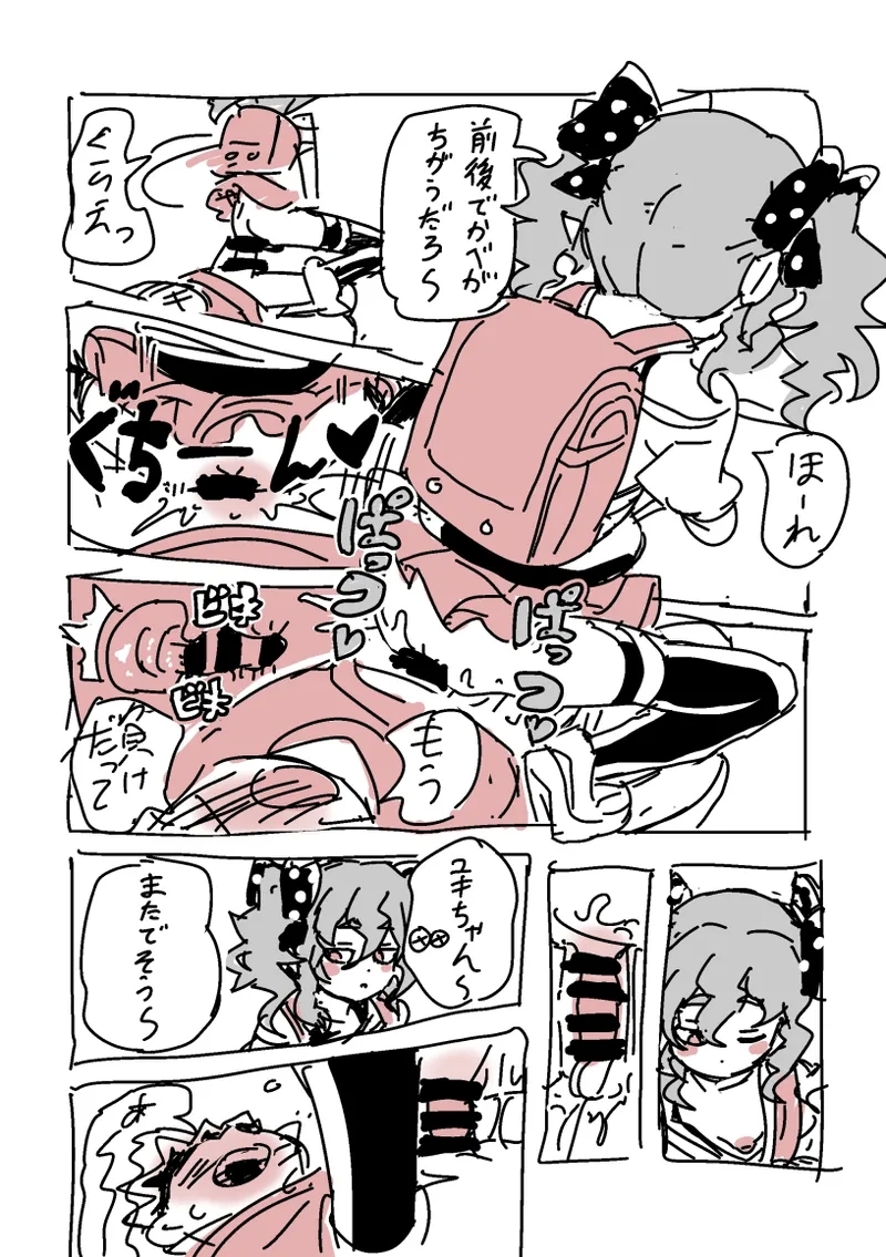Gekou SEX - Page 13
