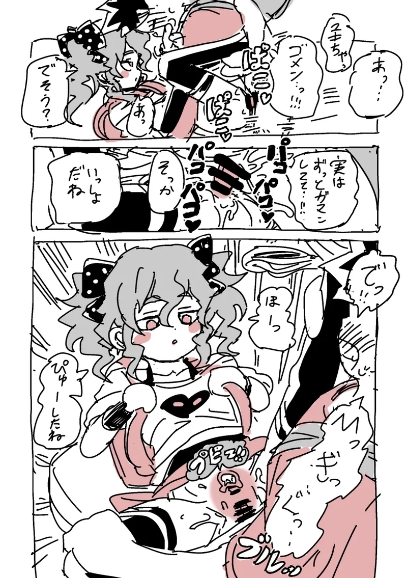 Gekou SEX - Page 7