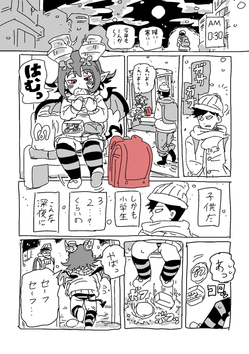 Kaikou!!! - Page 2