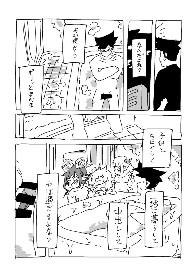 Kaikou!!! - Page 71