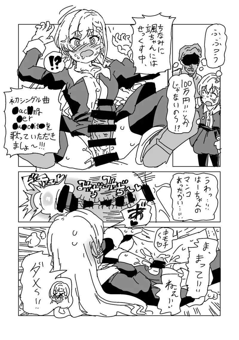 Haa no Tekoki Karaoke - Page 10