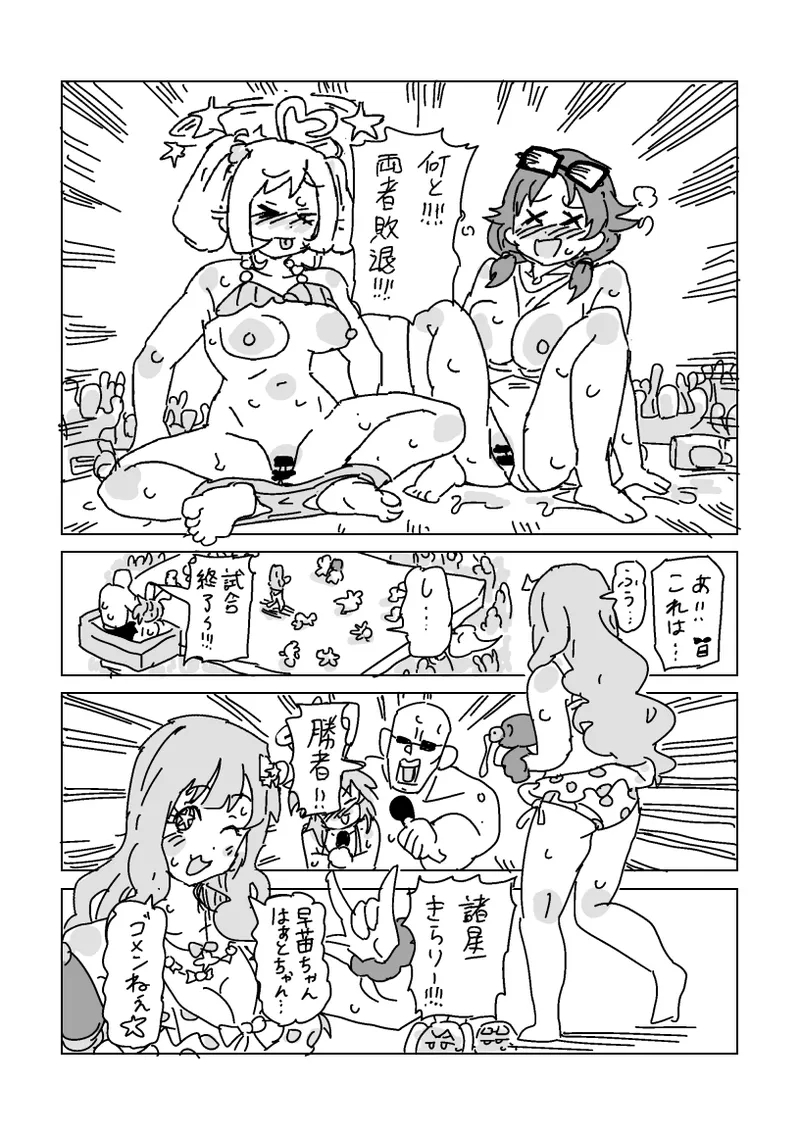 水着脱がせ合いバトル！ - Page 15