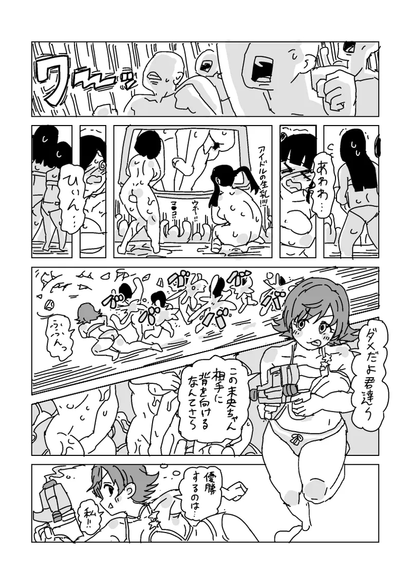 水着脱がせ合いバトル！ - Page 5