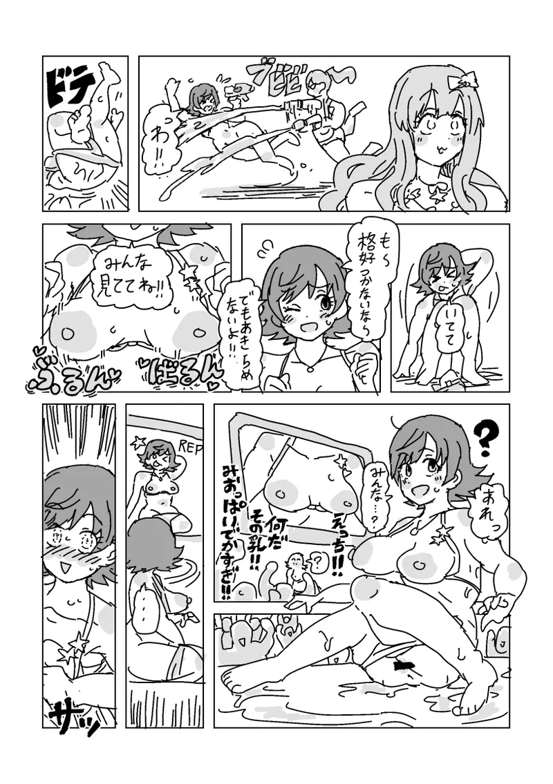 水着脱がせ合いバトル！ - Page 8