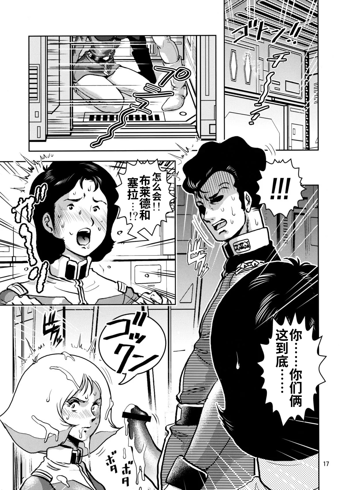 Sayla Hatsujou - Page 17