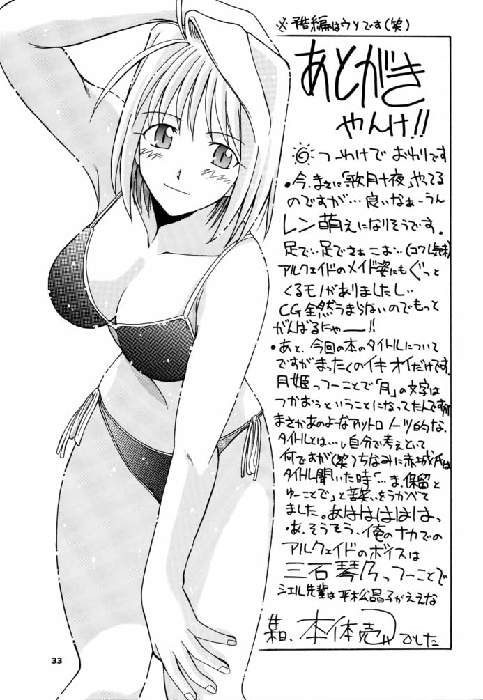 Tsuki Rocket Keikaku ～ Arcueid no Chousen ～ | Moon Rocket Plan: Arcueid's Efforts - Page 32