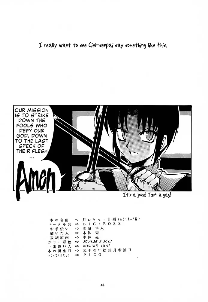 Tsuki Rocket Keikaku ～ Arcueid no Chousen ～ | Moon Rocket Plan: Arcueid's Efforts - Page 33