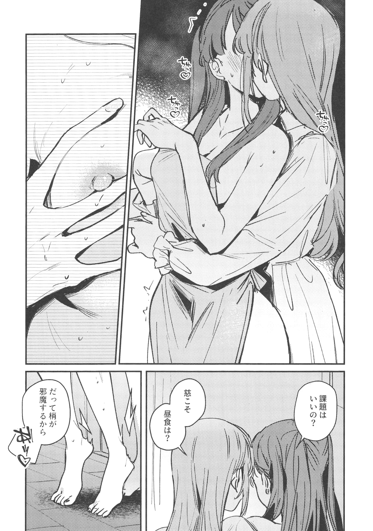 GoodBye·Irregular - Page 7