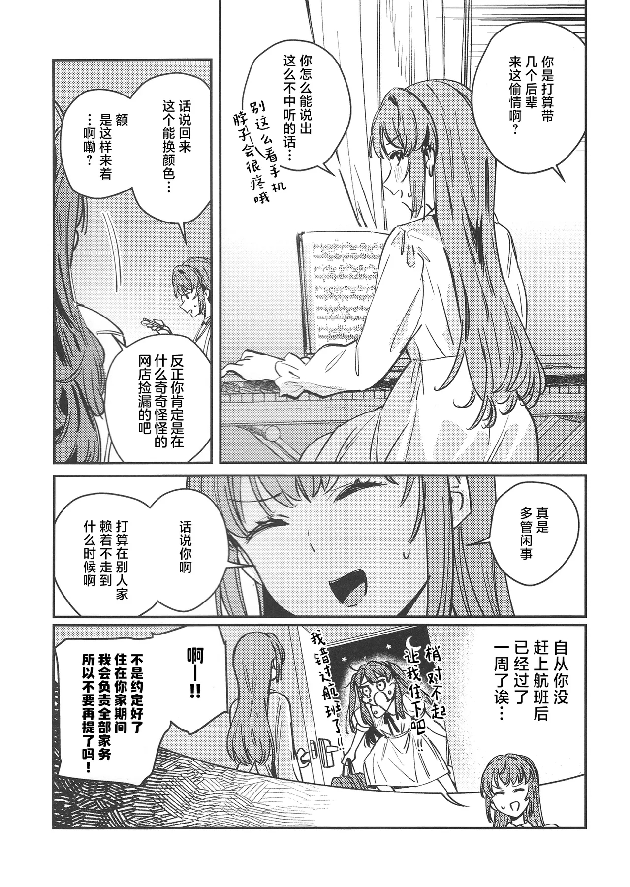 GoodBye·Irregular - Page 3