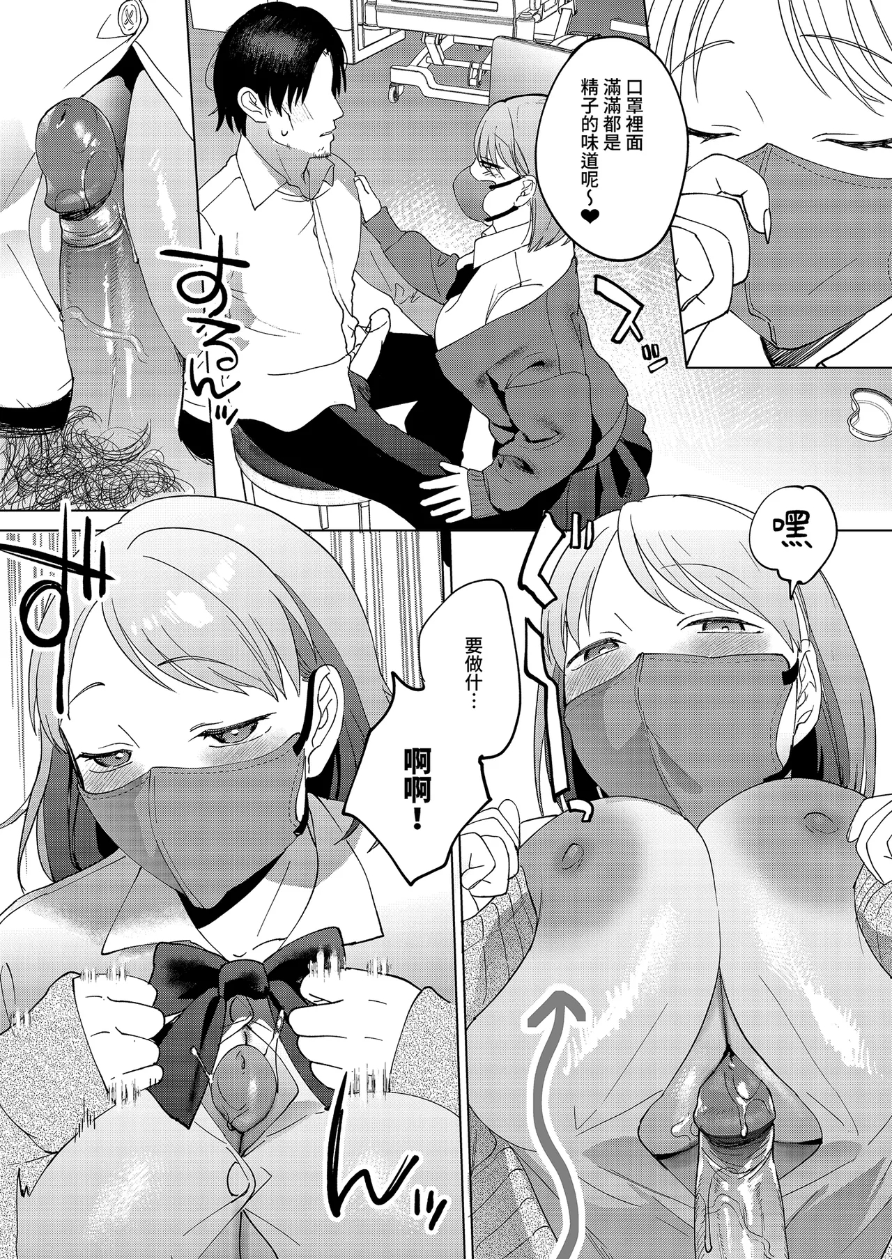 Jinsei Shuuryou 5-byou Mae Nazo JK ni Kuwareru｜登出人生前5秒被謎之●K吃掉了 - Page 17