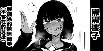 [Ankoman] [Kokukoku-san wa shirajirashī 19. 2-Wa [Chinese] [黎欧出资汉化] 1