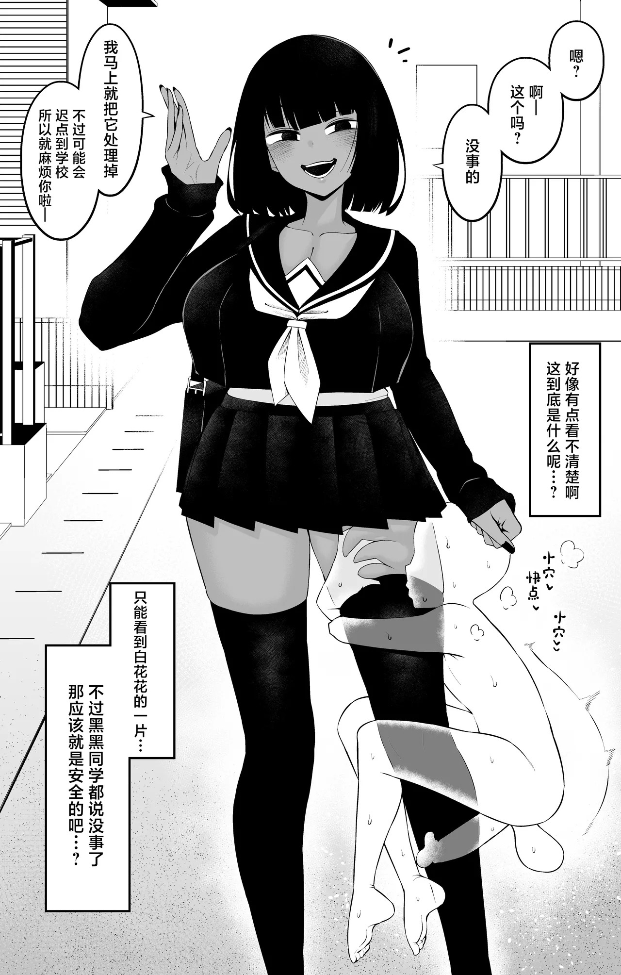 [Ankoman] [Kokukoku-san wa shirajirashī 19. 2-Wa [Chinese] [黎欧出资汉化] - Page 3