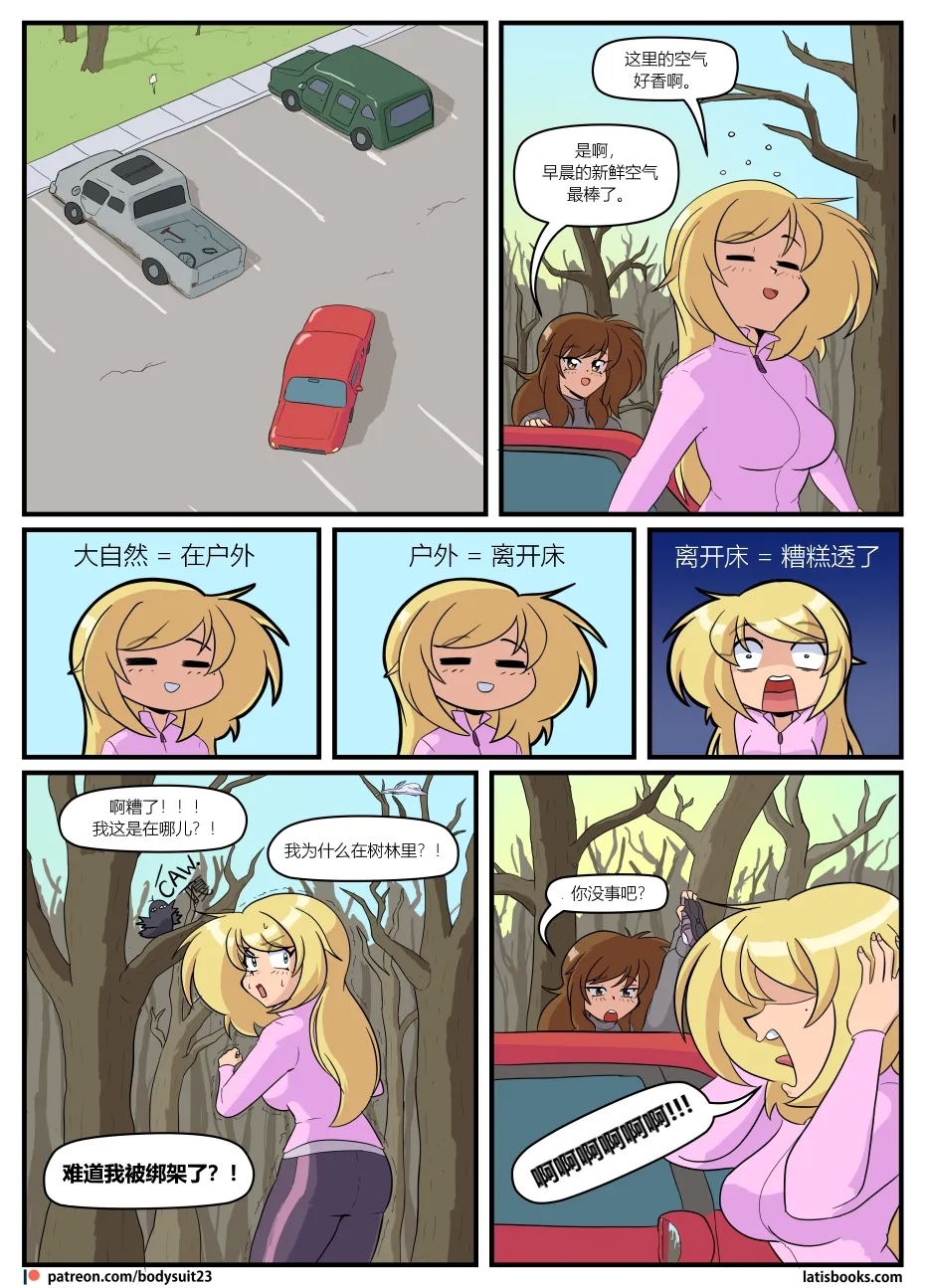 Bodysuit 23  Chapter 36 - Page 4