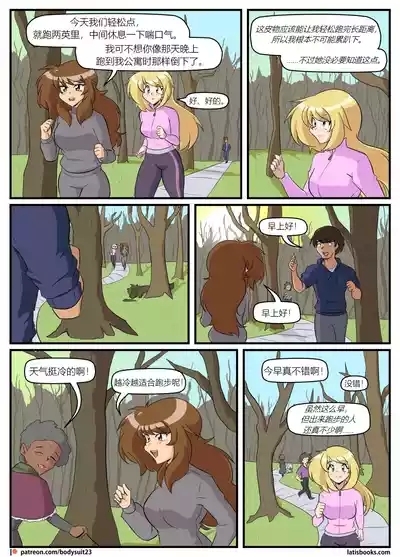 Bodysuit 23  Chapter 36 6