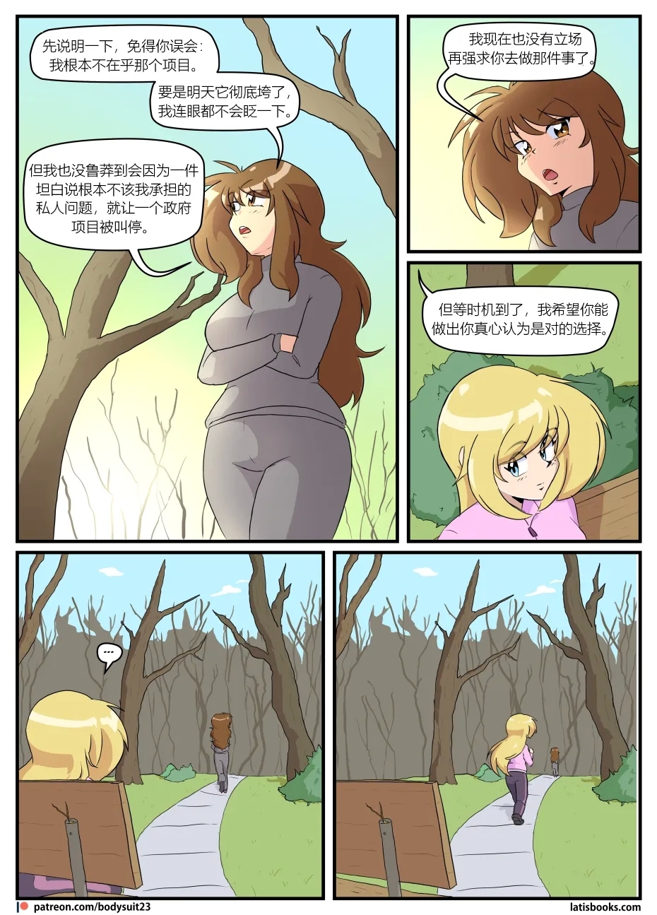 Bodysuit 23  Chapter 36 - Page 8