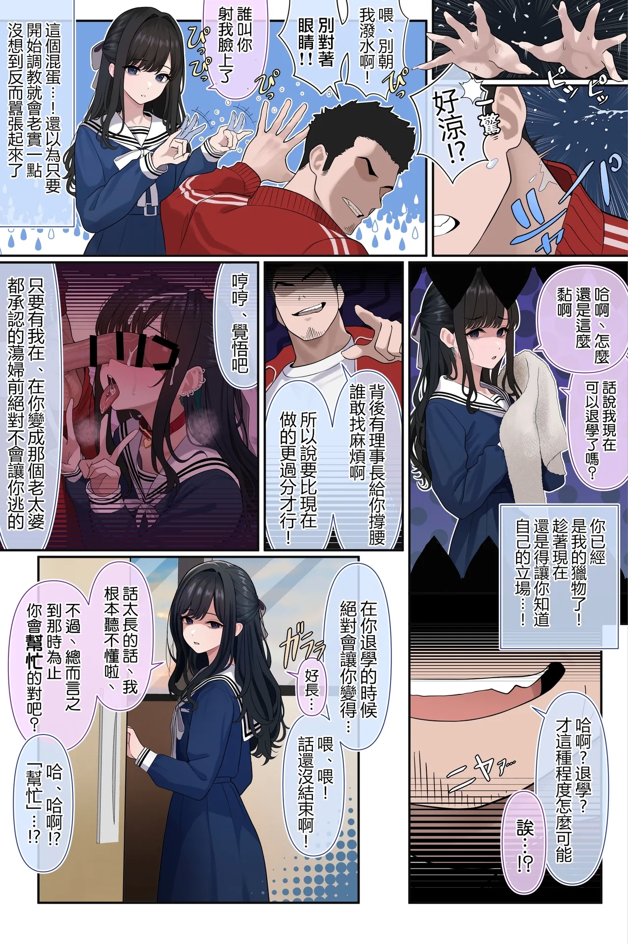 Ojou-sama Gakuen o Taigaku Shitai Chuusotsu Neet | 想要从大小姐学园退学的高中肄业neet - Page 6