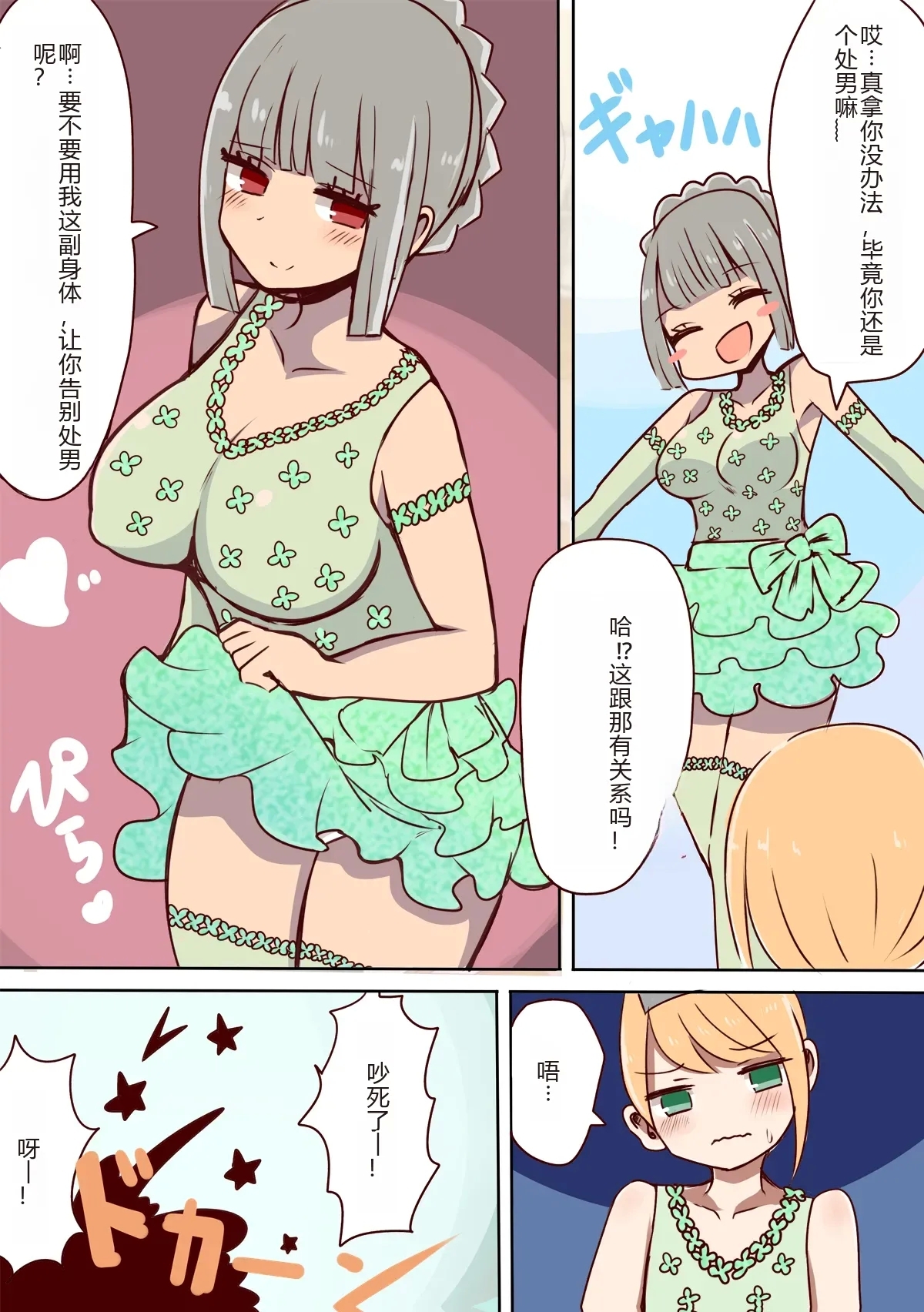 Chabatake Vae no TS Tanpenshuu 3 - Page 80