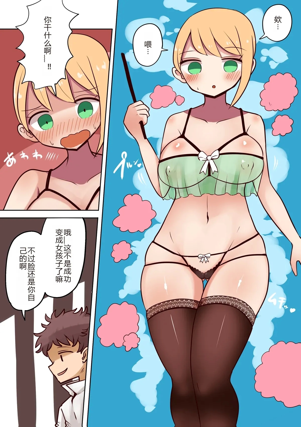 Chabatake Vae no TS Tanpenshuu 3 - Page 82
