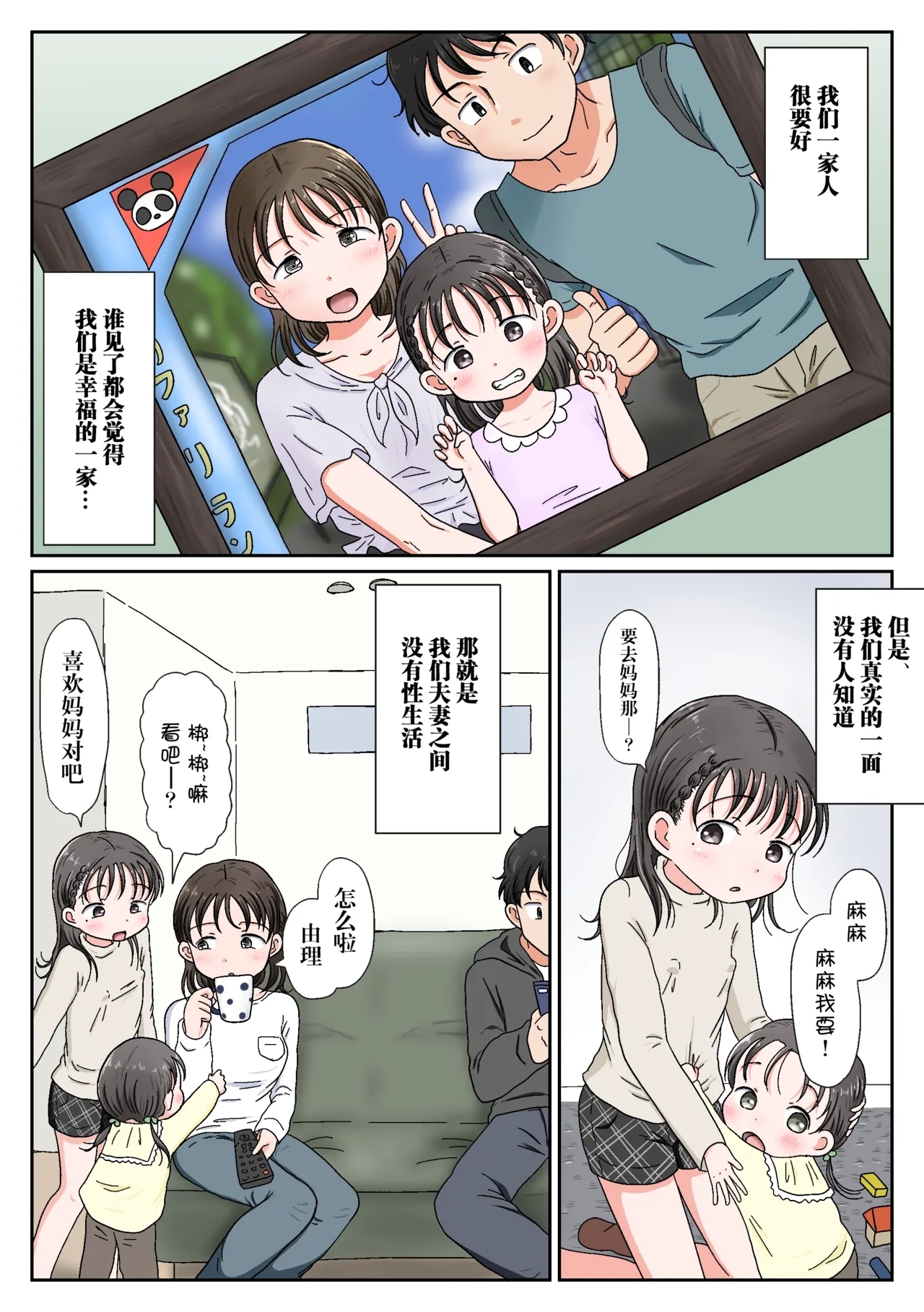 Oyako Honmono Seikyouiku - Page 4