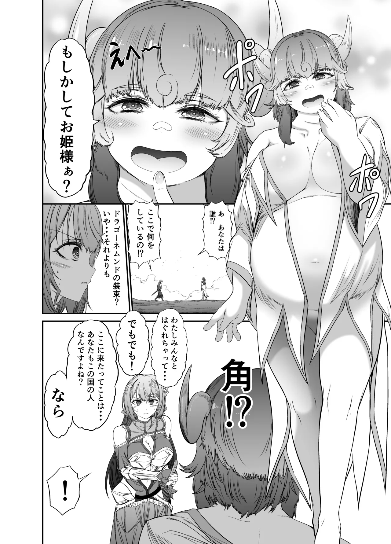fate that cannot be escaped - Page 4