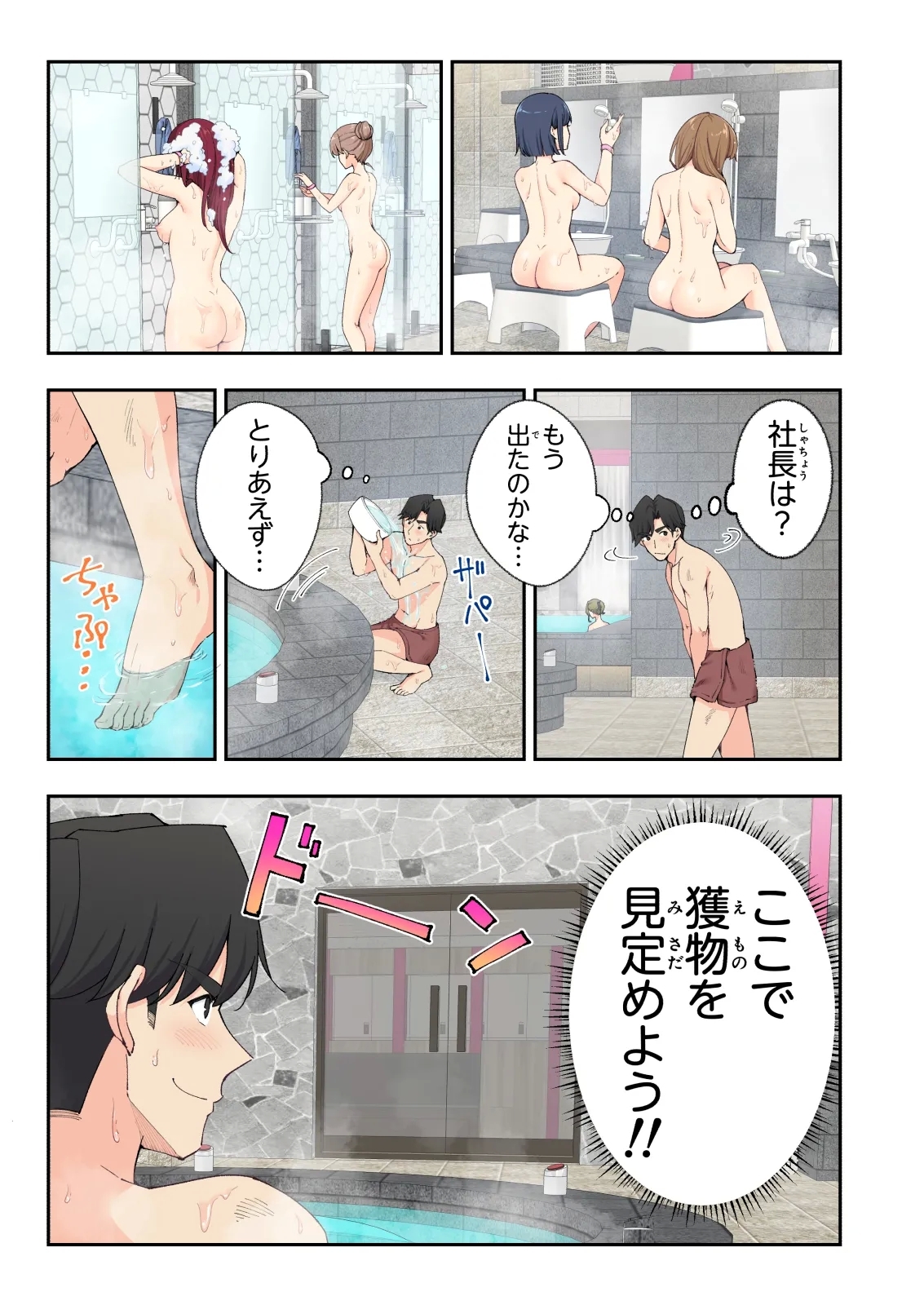 Spa Kaikara 3 - Page 16