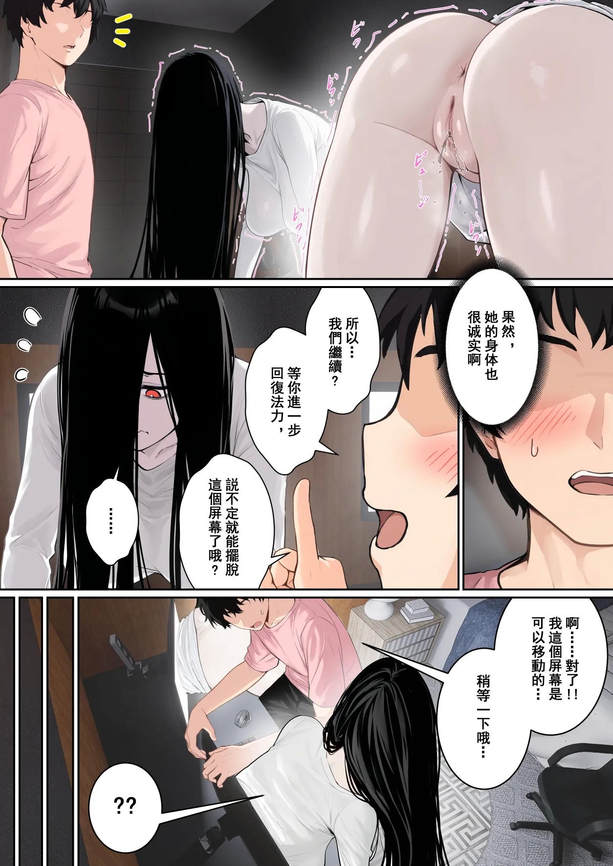 關於貞子卡在電腦屏幕這件①~② - Page 28