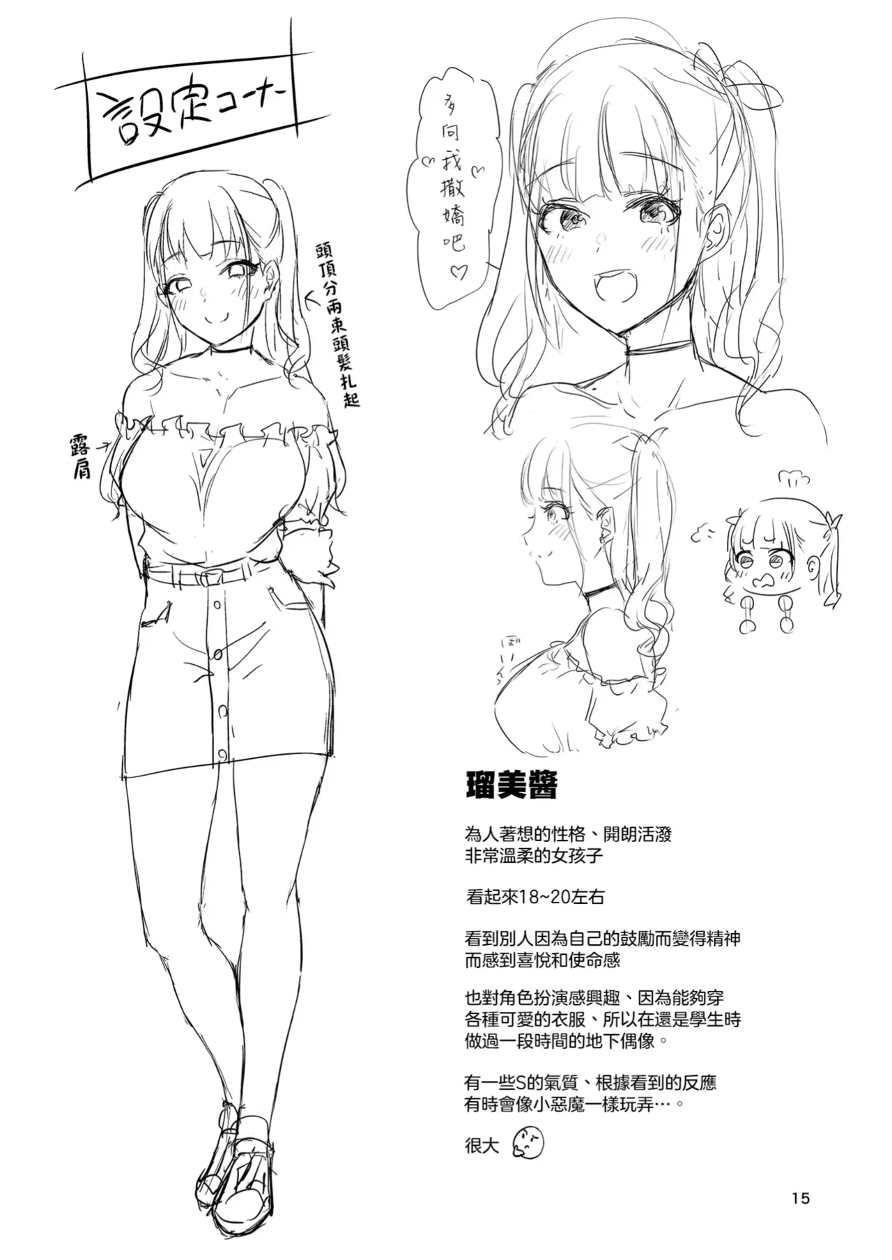 Homehome Home e Youkoso! - Welcome to Home Home Home! | 歡迎來到誇誇屋！ - Page 16