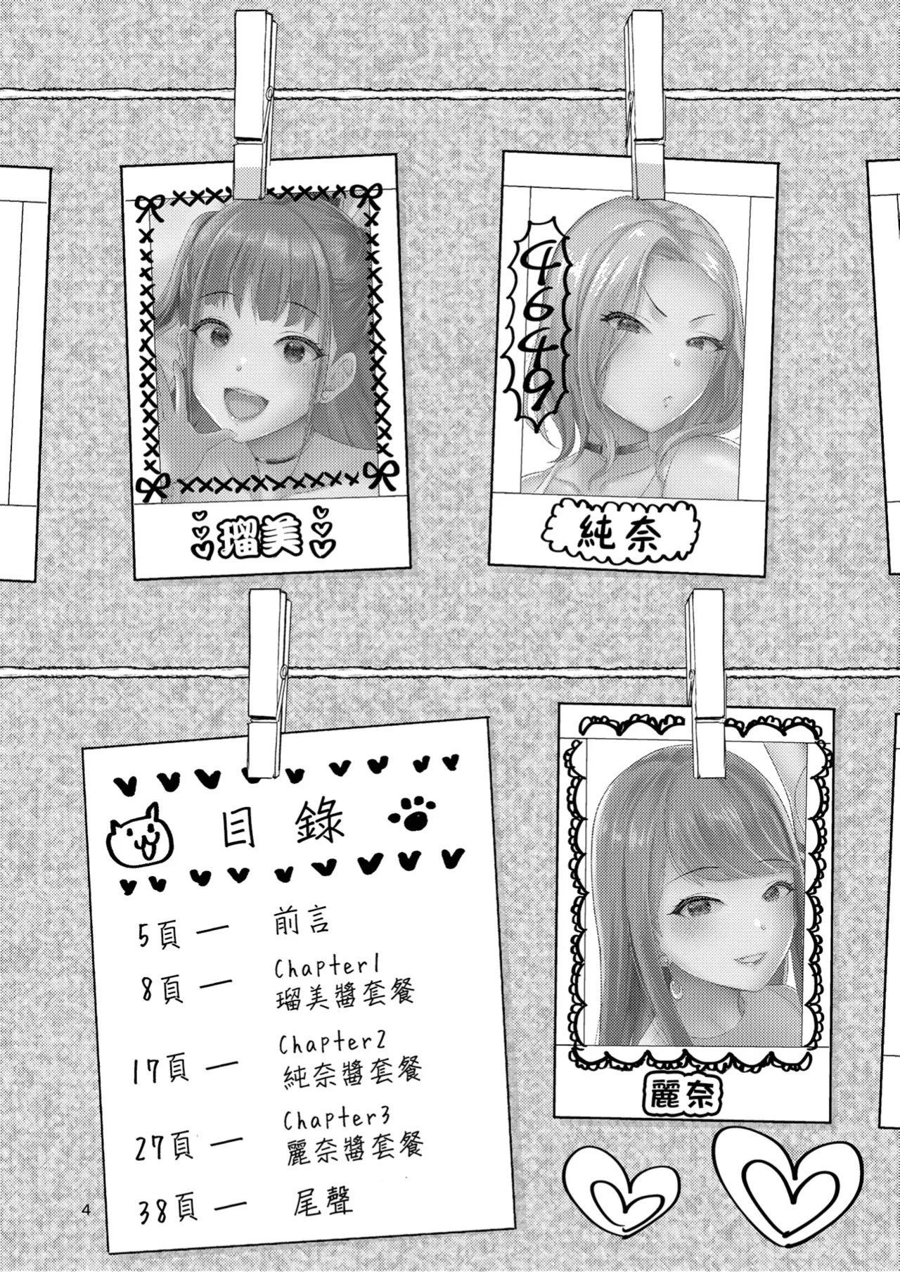Homehome Home e Youkoso! - Welcome to Home Home Home! | 歡迎來到誇誇屋！ - Page 5