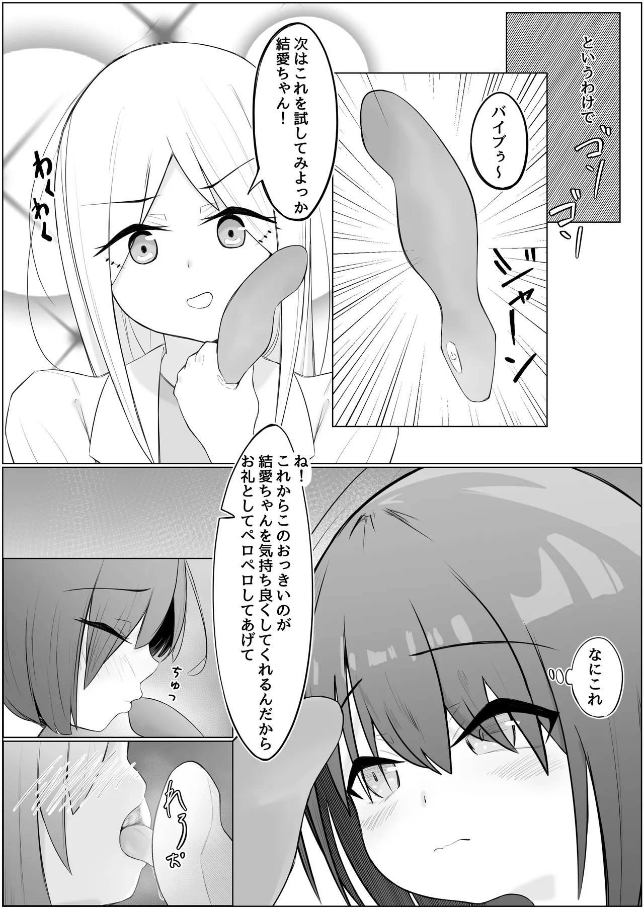 Futanari Shoujo to Seishori Onee-san - Page 31