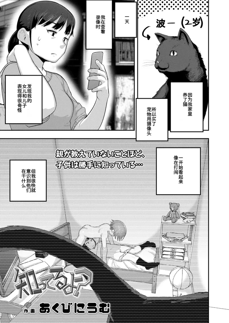 Shitteru Yo? | Didn't You Know? - Page 1