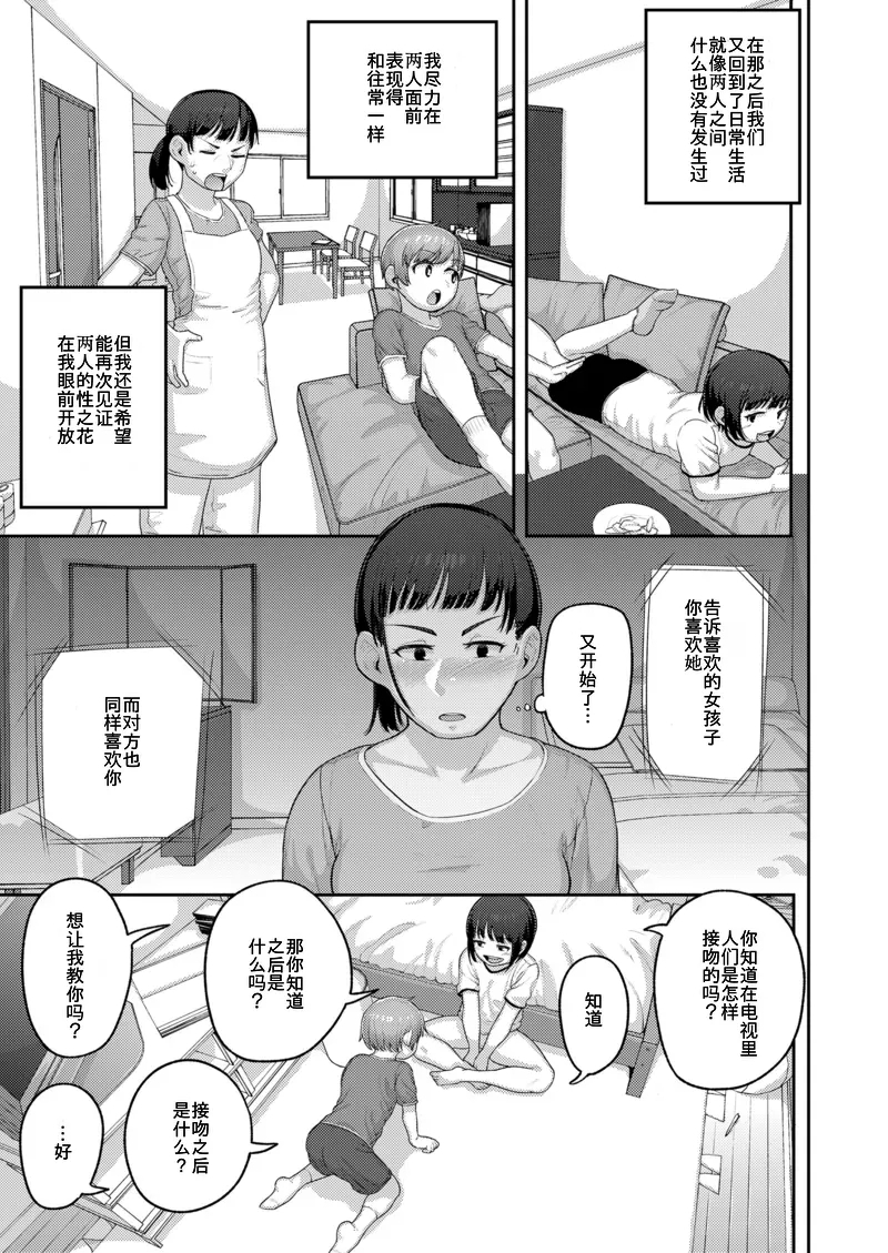 Shitteru Yo? | Didn't You Know? - Page 11