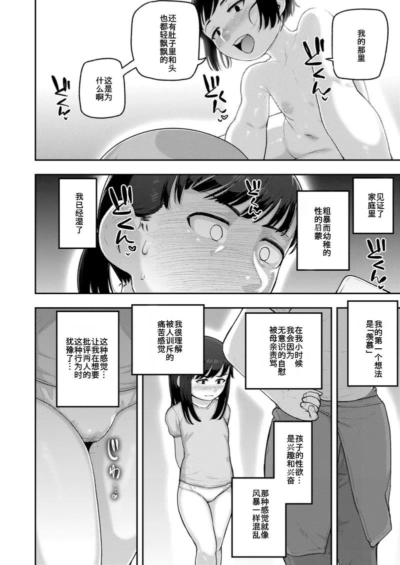 Shitteru Yo? | Didn't You Know? - Page 4