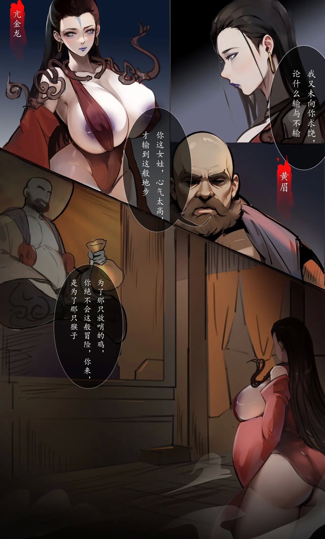 黑神话悟空无修正杂图 - Page 32