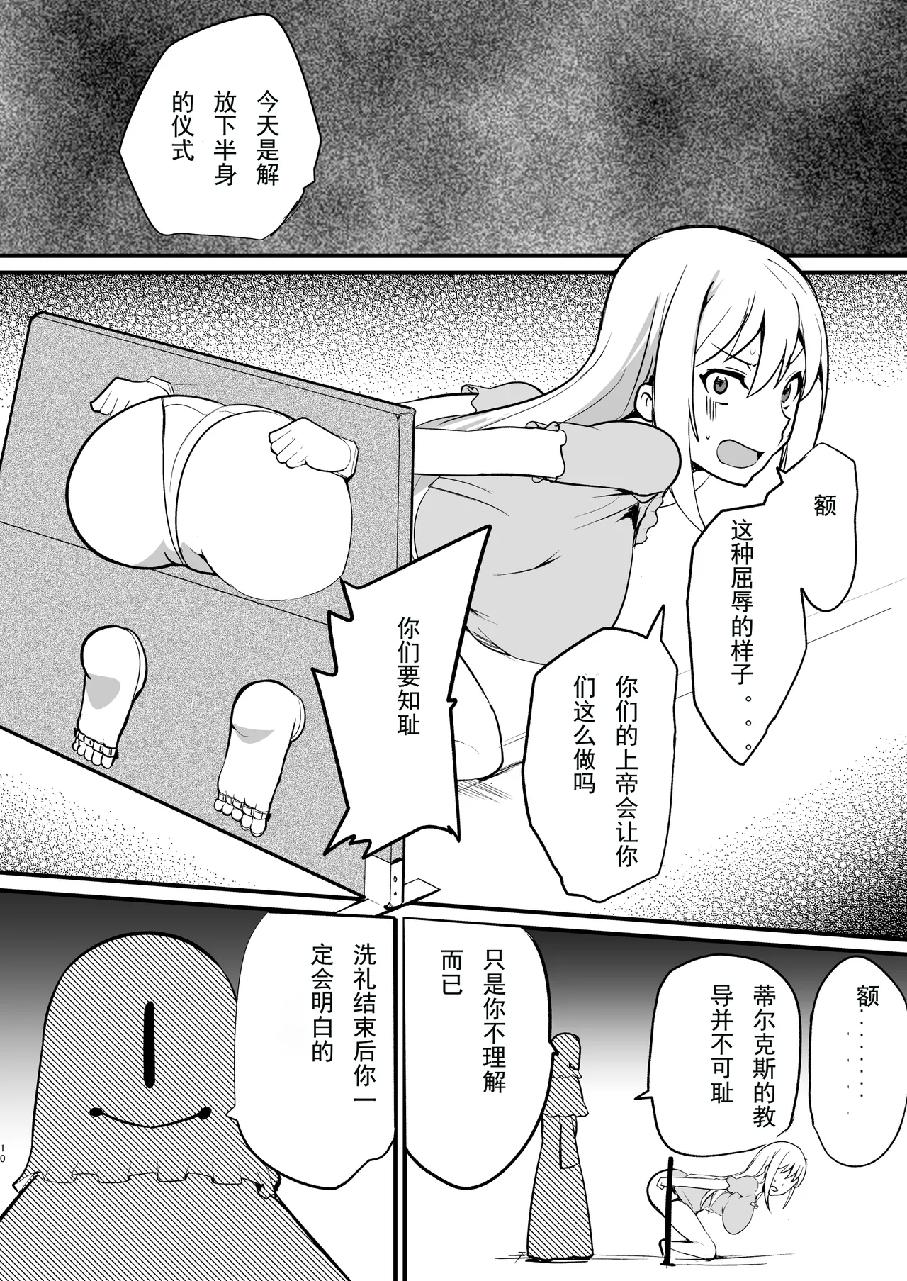 Do-M Crusader Tettei Kusuguri Jigoku - Page 11