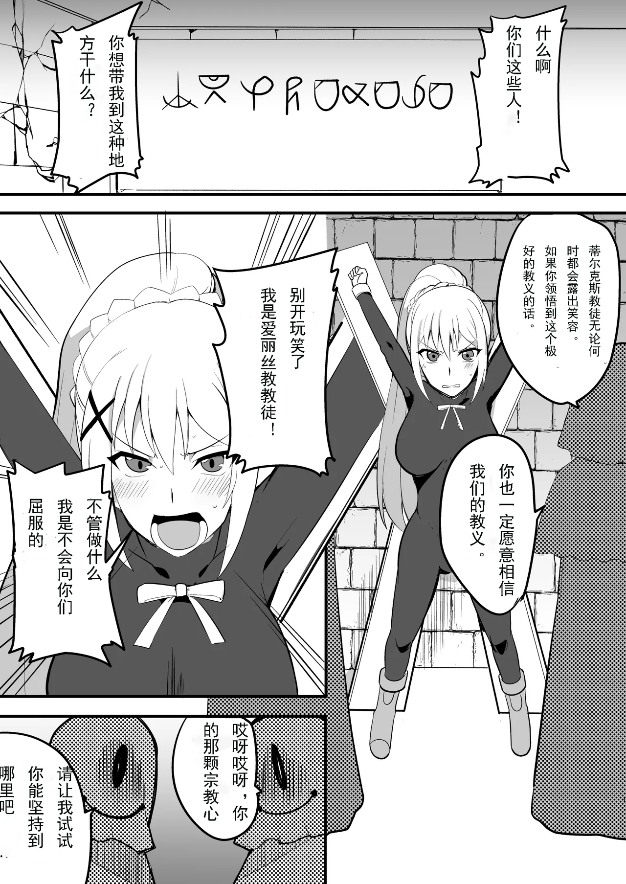 [無理矢理笑顔 (oda)] ドMクルセイダー徹底くすぐり地獄 (この素晴らしい世界に祝福を!) [中国翻訳] - Hentaiaz.com - 2