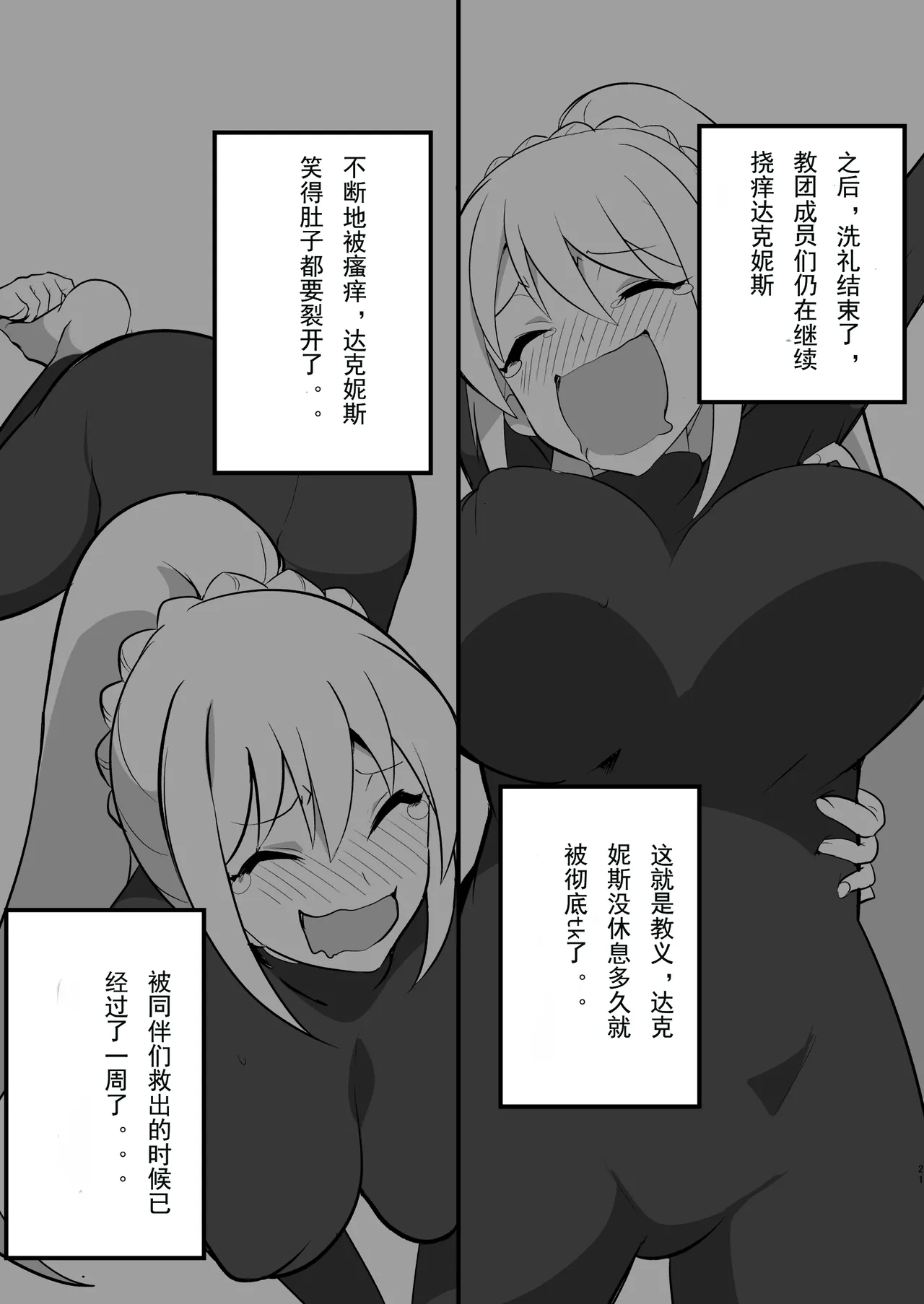 Do-M Crusader Tettei Kusuguri Jigoku - Page 21