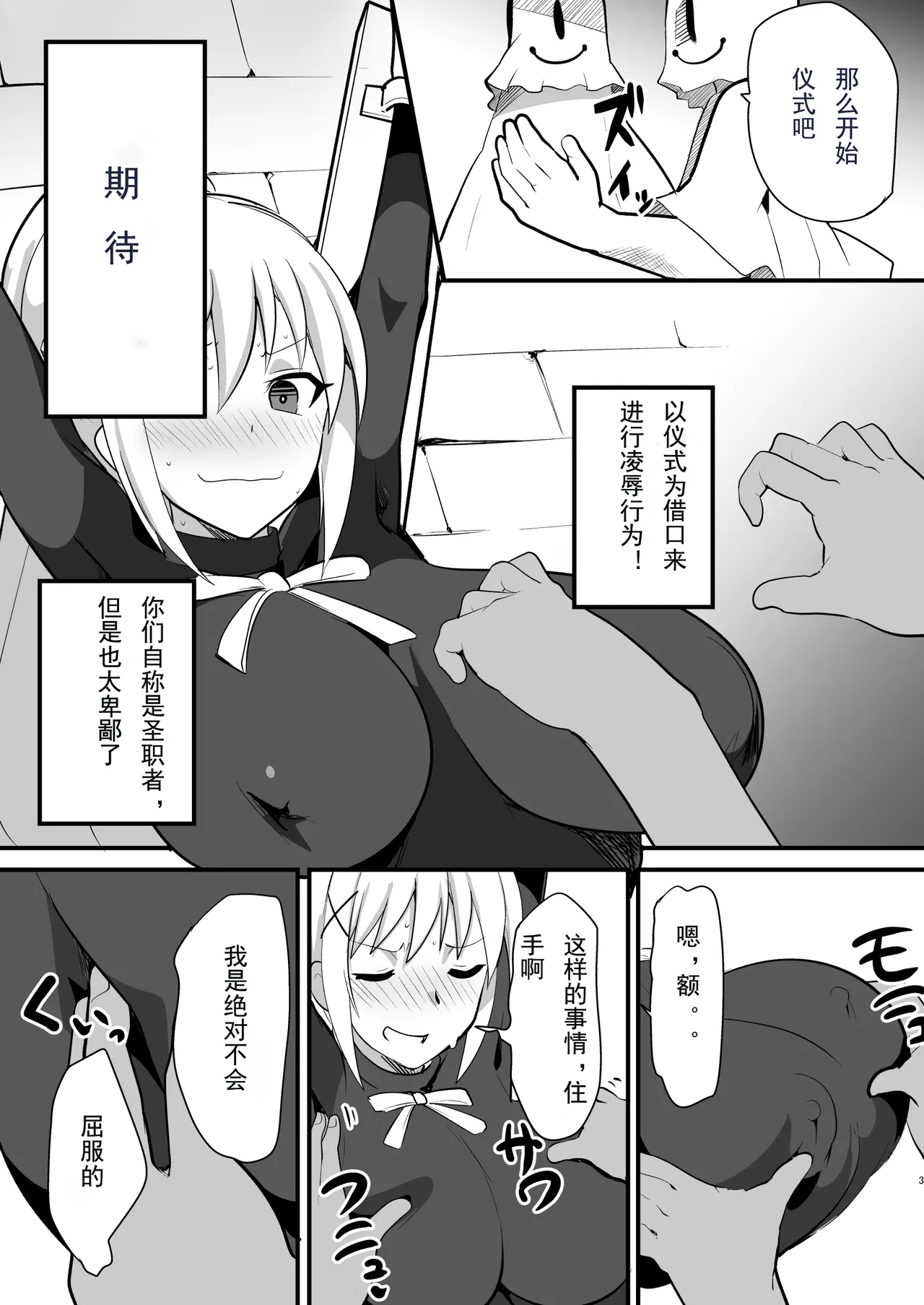 Do-M Crusader Tettei Kusuguri Jigoku - Page 4