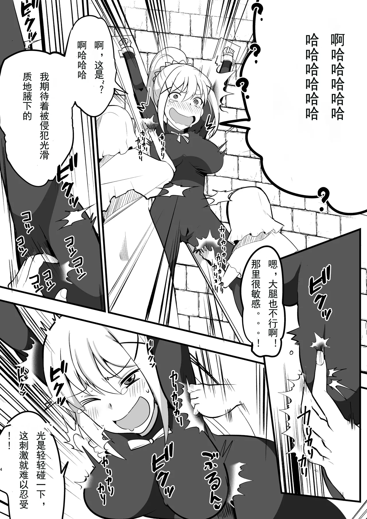 Do-M Crusader Tettei Kusuguri Jigoku - Page 5