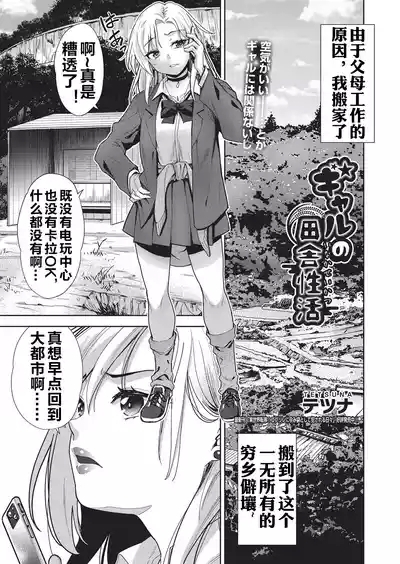 Gal no Inaka Seikatsu 2