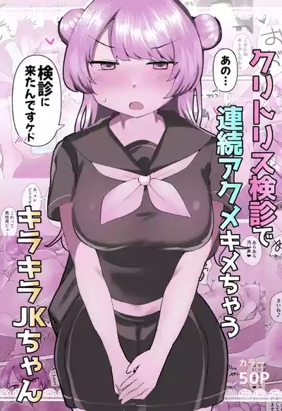 Clitoris Kenshin de Renzoku Akume Kimechau Kirakira JK-chan 1