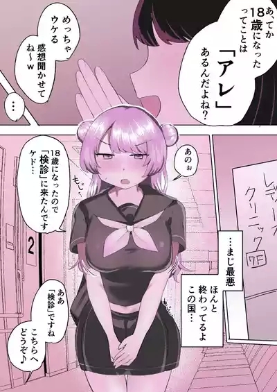 Clitoris Kenshin de Renzoku Akume Kimechau Kirakira JK-chan 3