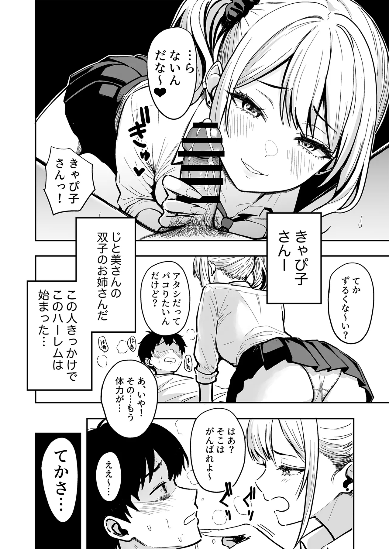 Gal to Meccha Namahame Nakadashi Ecchi Suru Hanashi #4 - Page 16